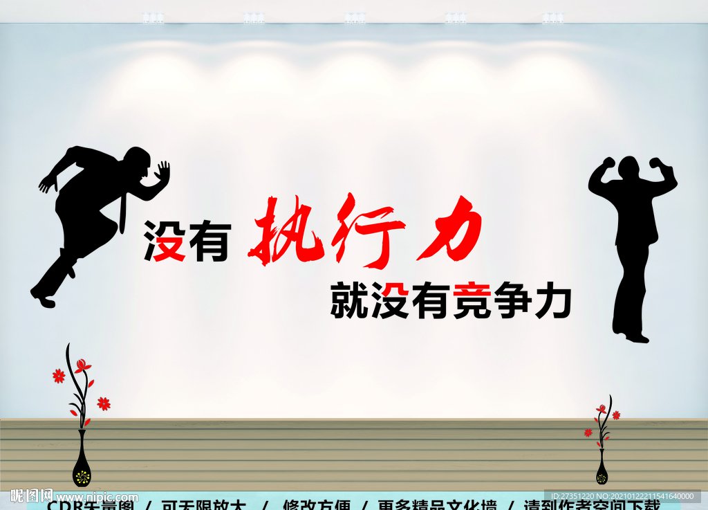 文化墙执行力