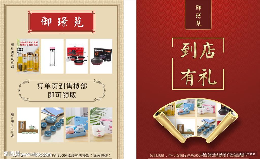 房地产彩页