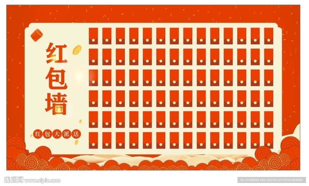 红包墙