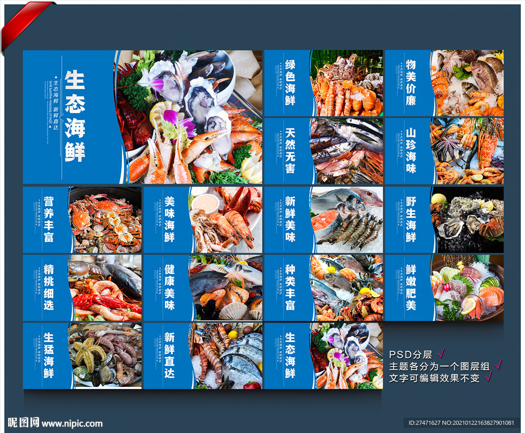 海鲜