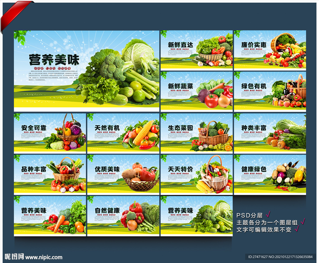 蔬菜