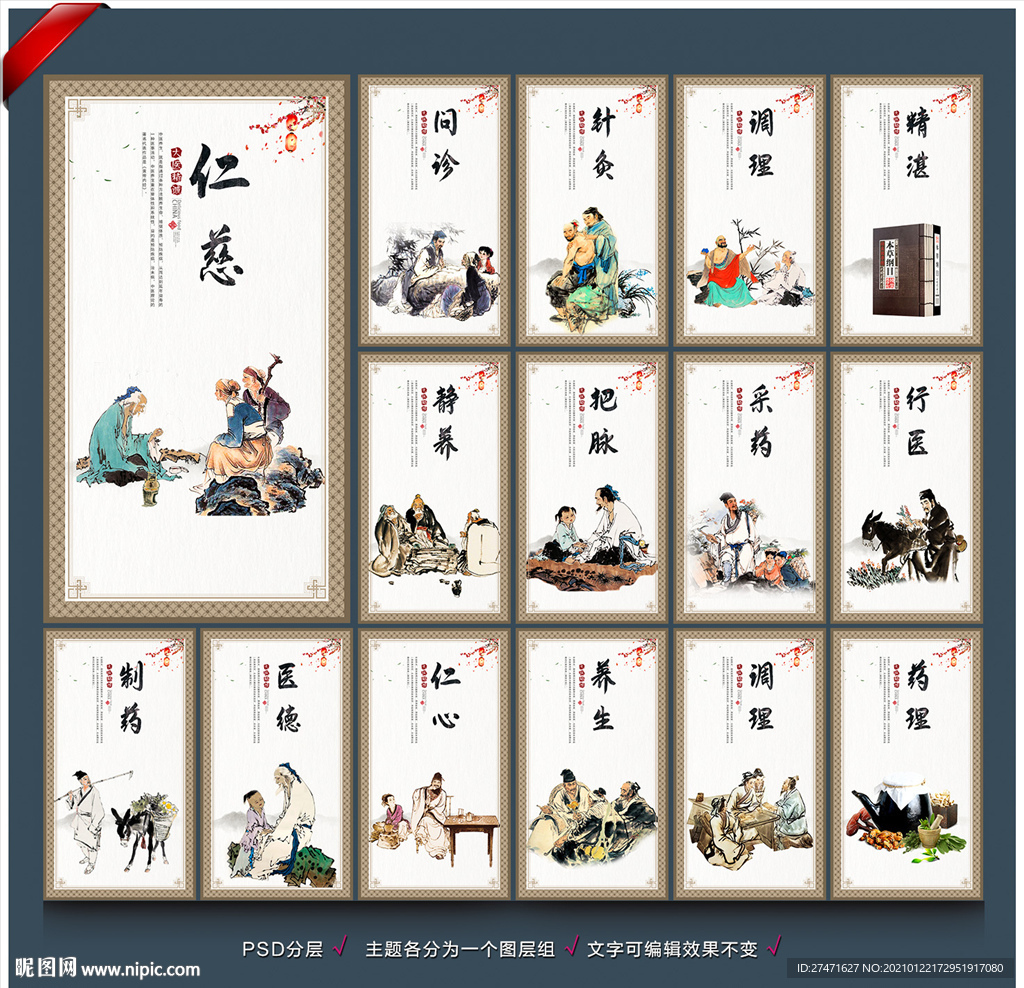 中医展板