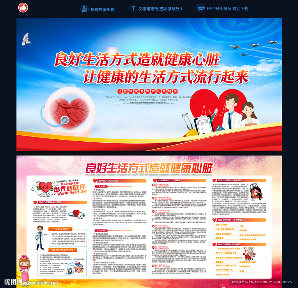 世界心脏日海报