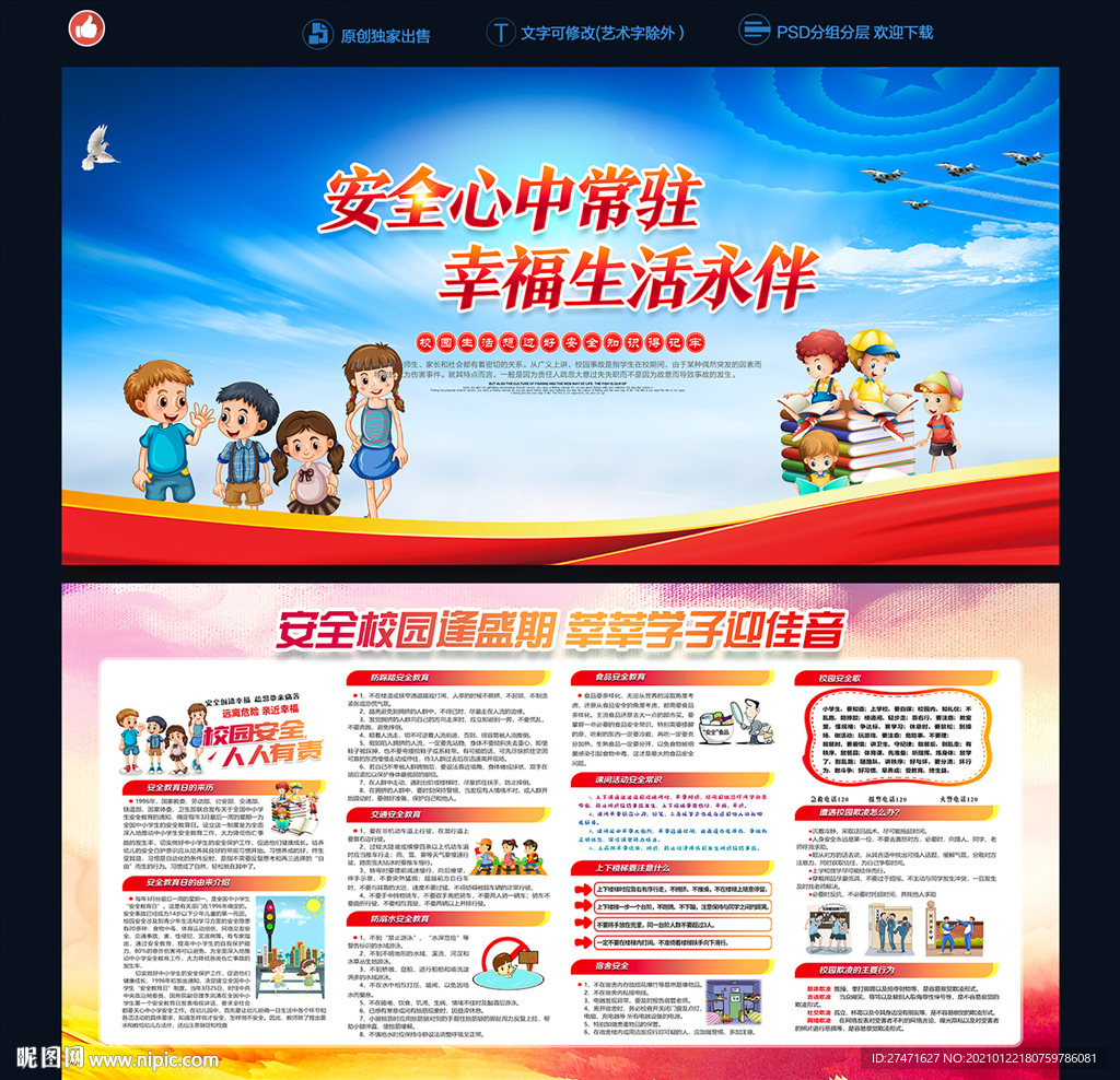 中小学生安全教育