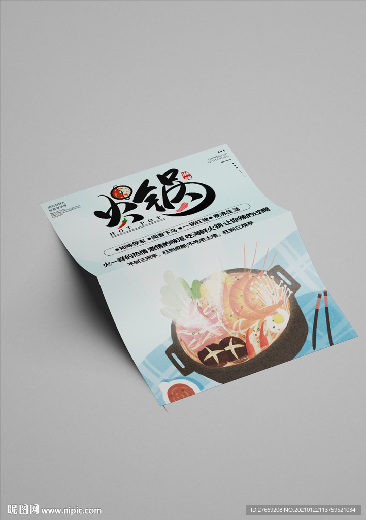 火锅海报
