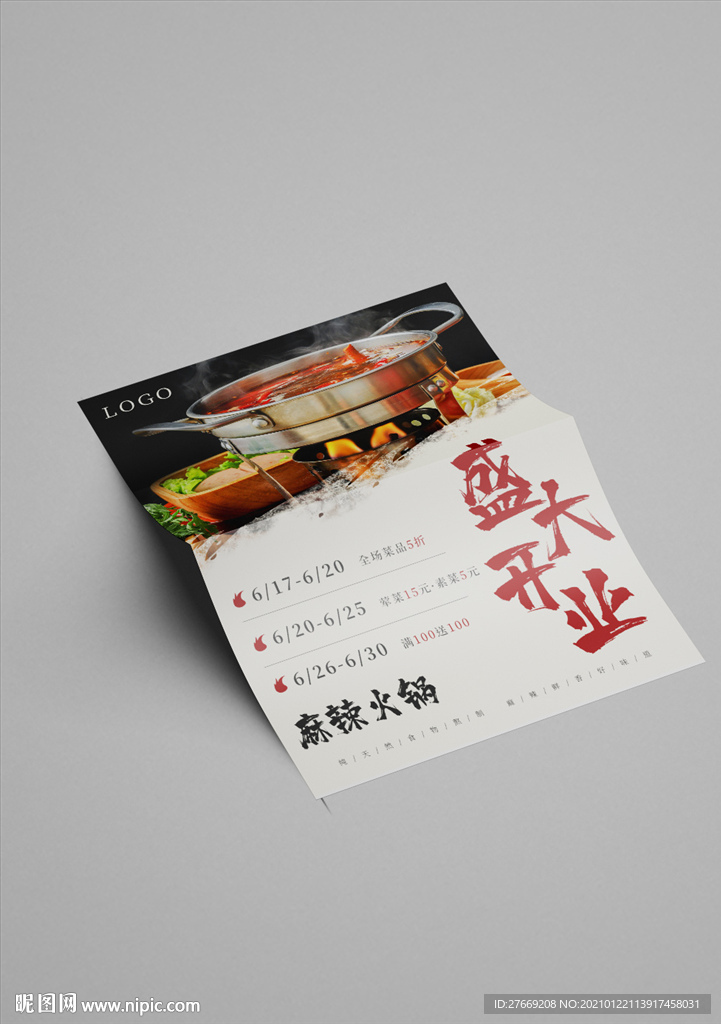 火锅海报