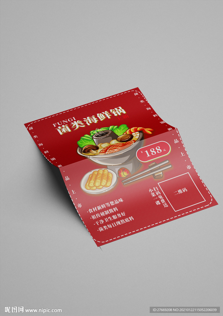 火锅海报