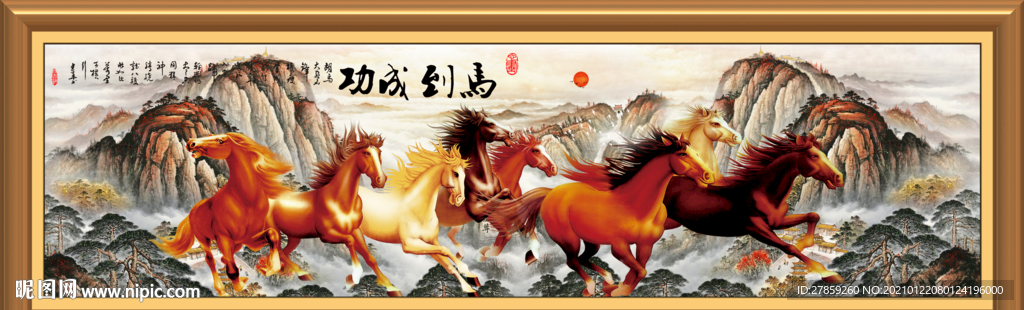 马到成功