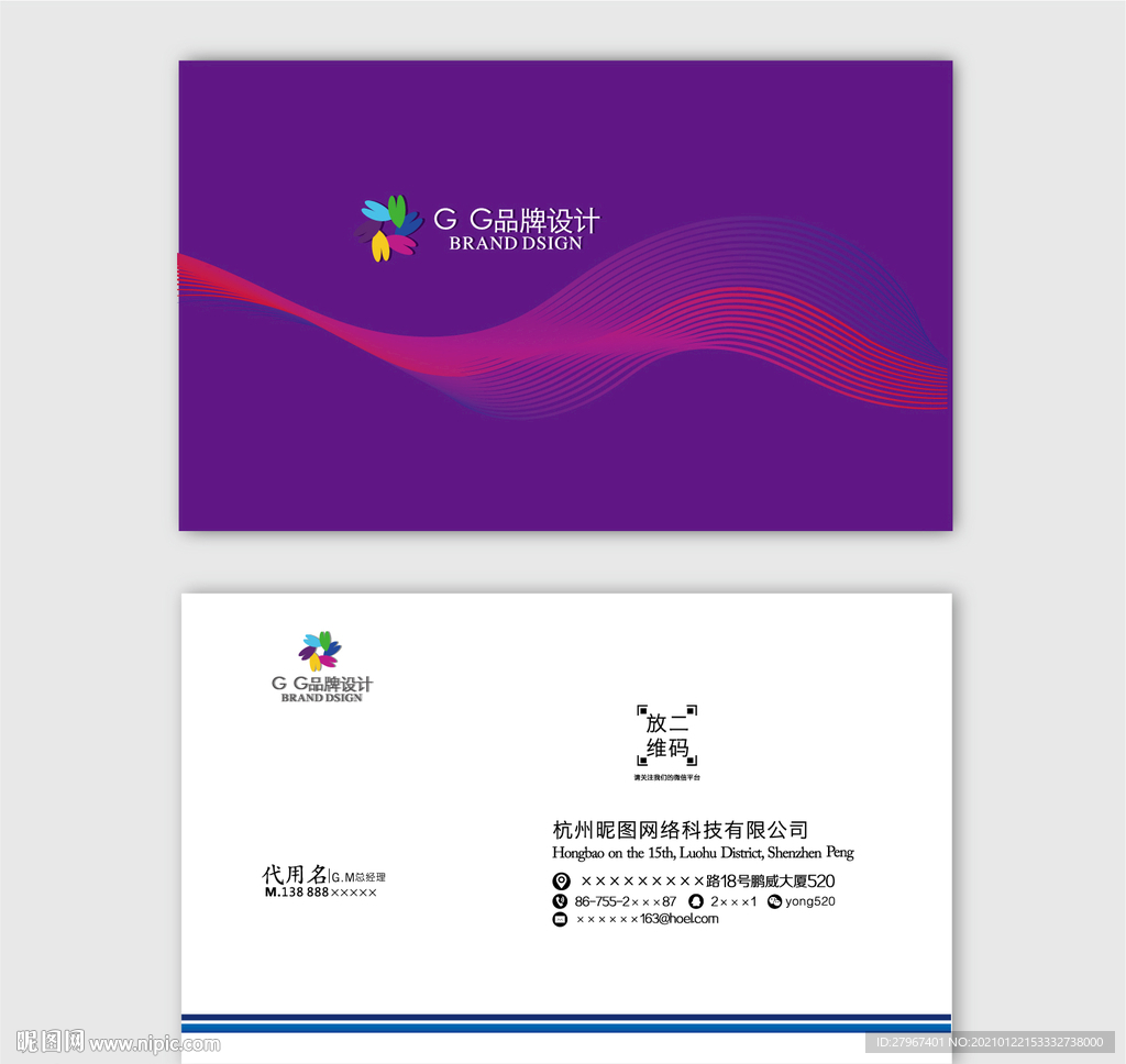 紫色线条名片
