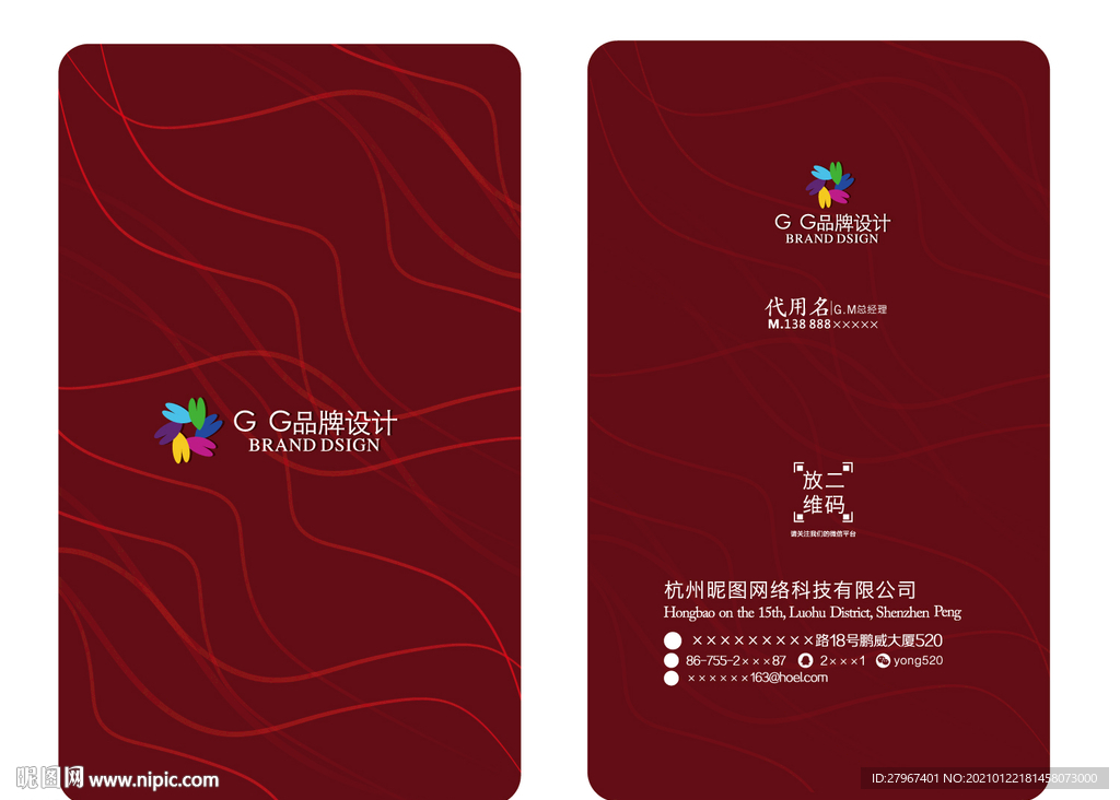 红色线条名片