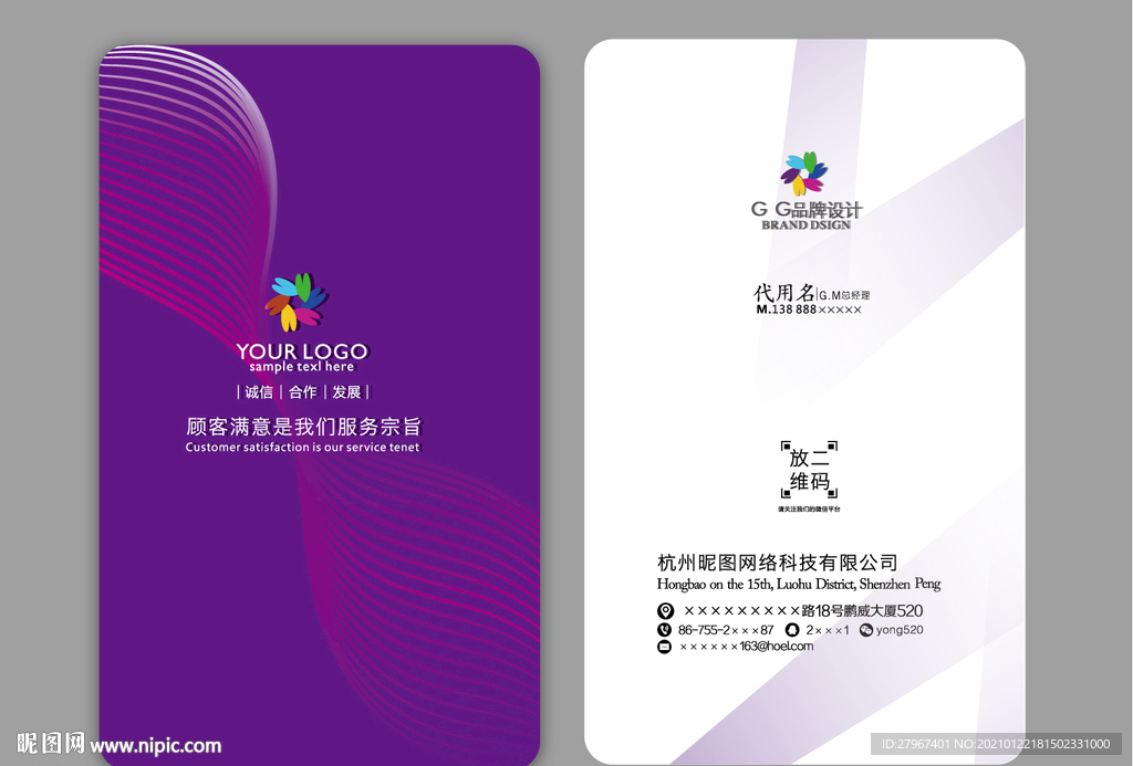 紫色简约名片