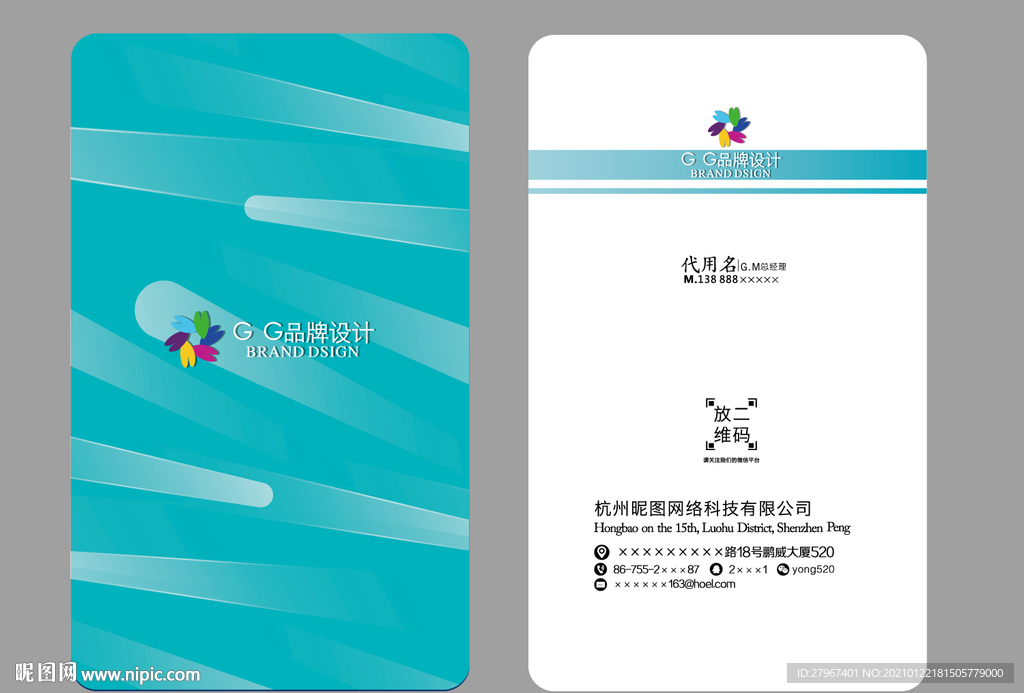 绿色线条名片