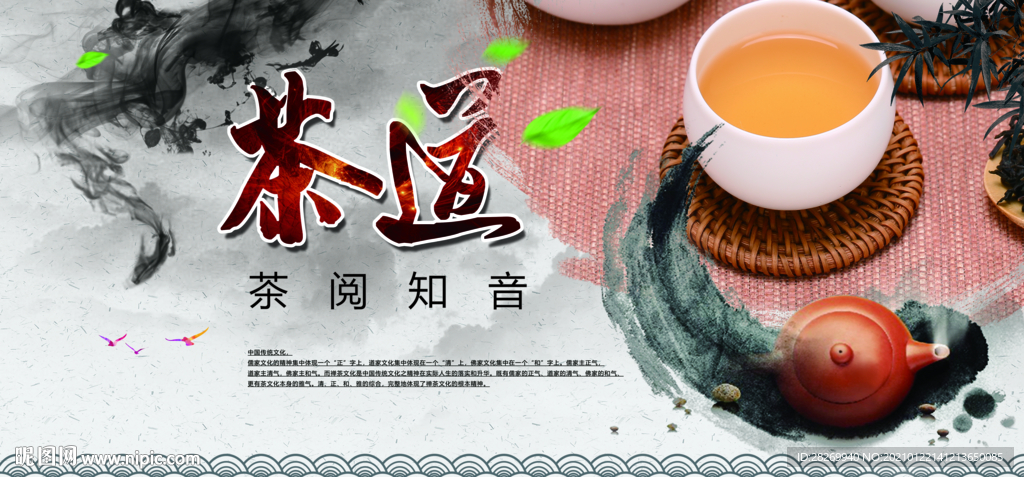 禅茶