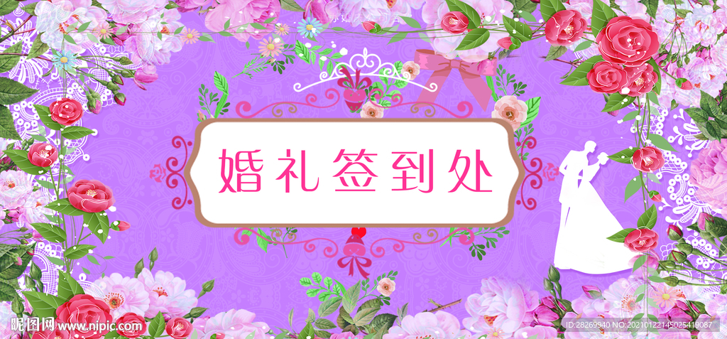 婚礼签到处