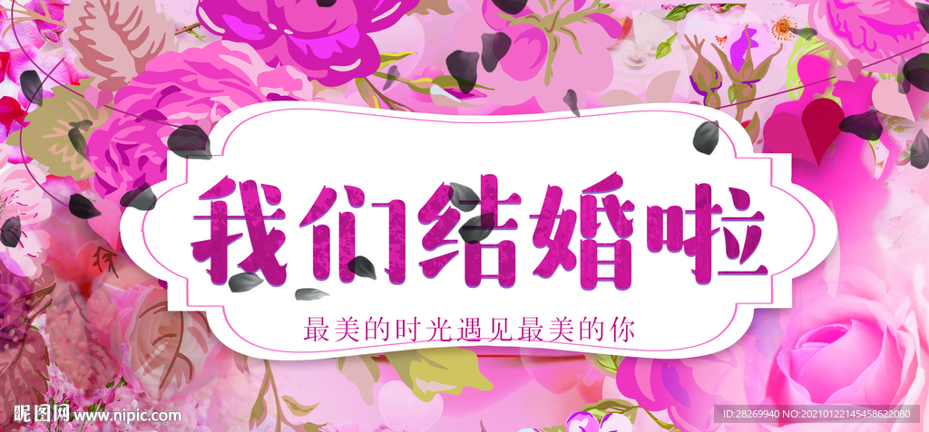我们结婚啦