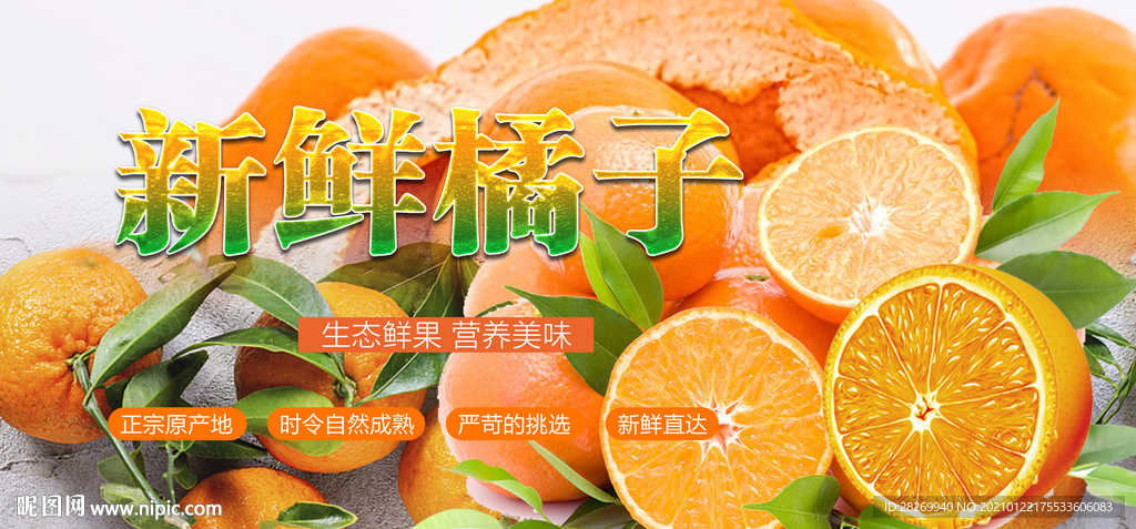 新鲜橘子海报