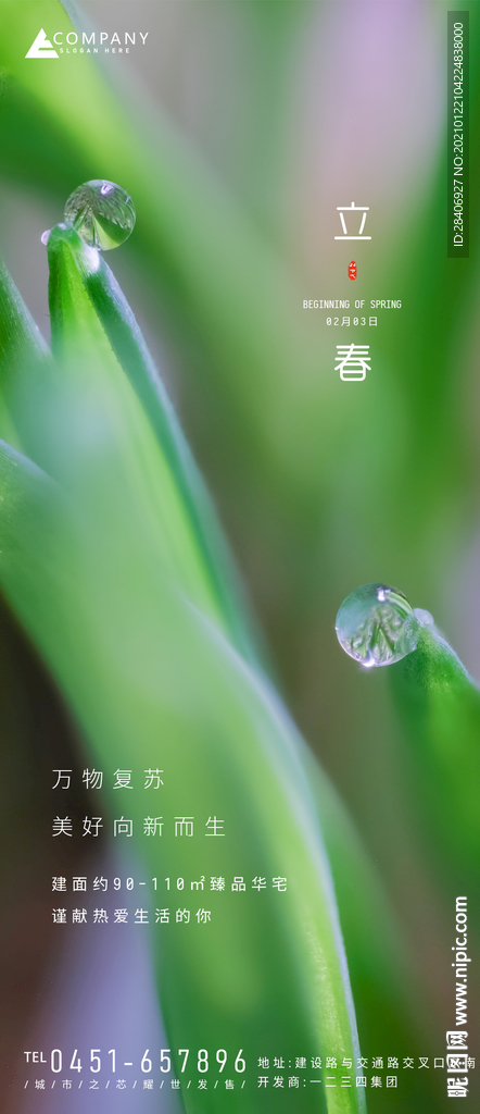立春