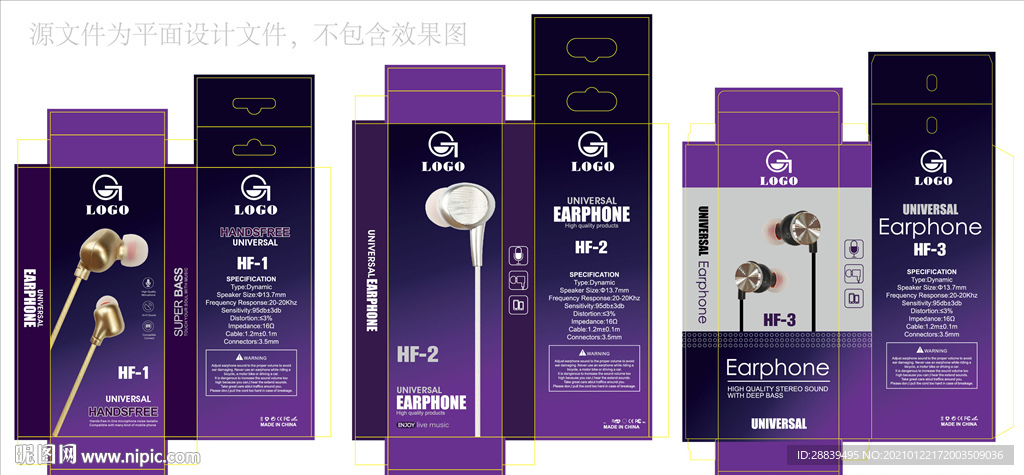 耳机紫色系列包装