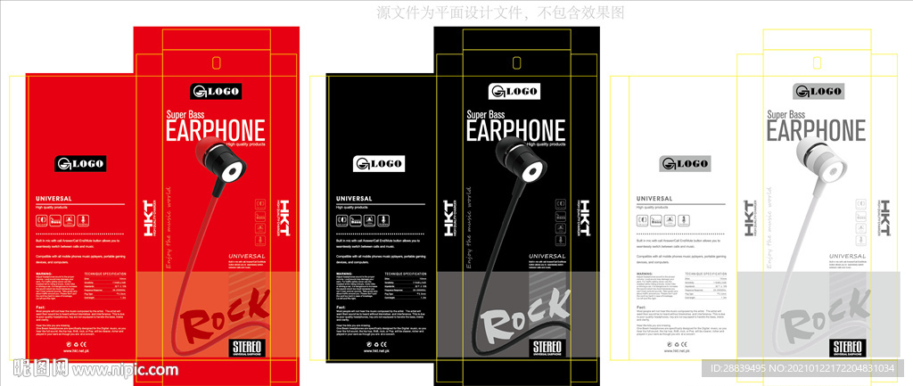 品牌耳机包装设计