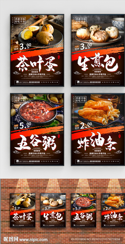 早餐灯箱灯片海报