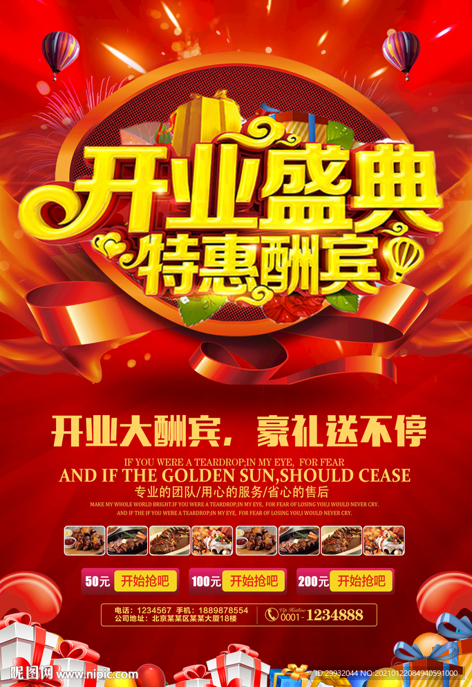 盛大开业开业盛典优惠促销海报模