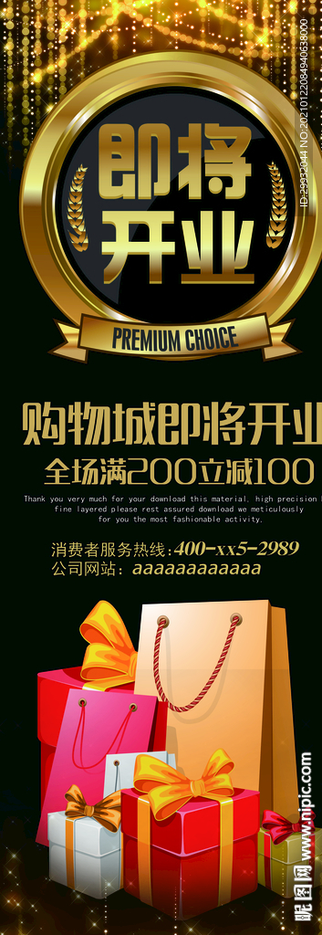 即将开业宣传展架易拉宝设计