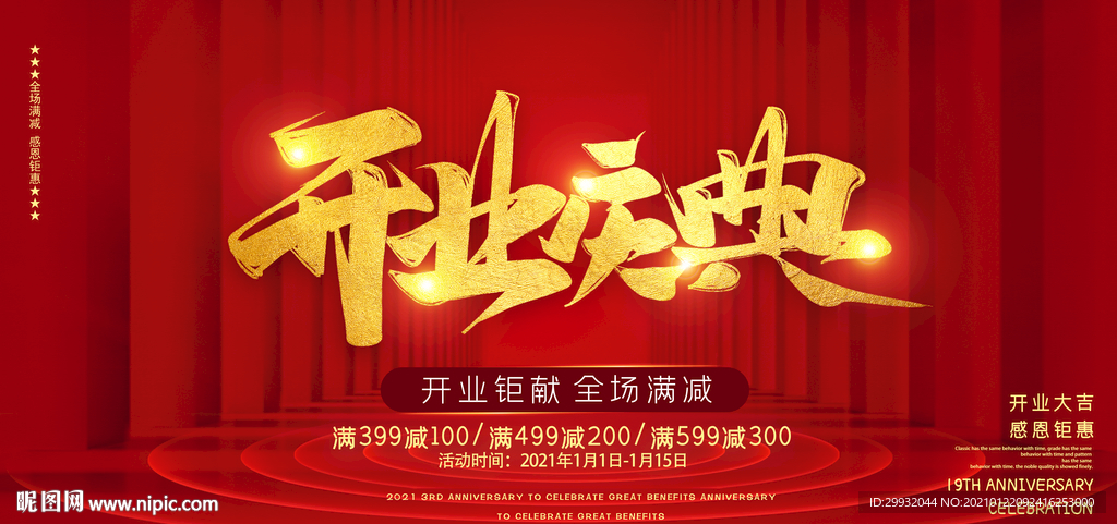 喜庆红色开业庆典展板