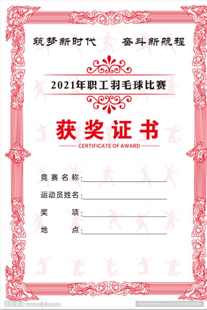 获奖证书