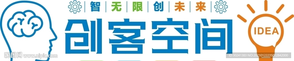 创客空间文化墙标语