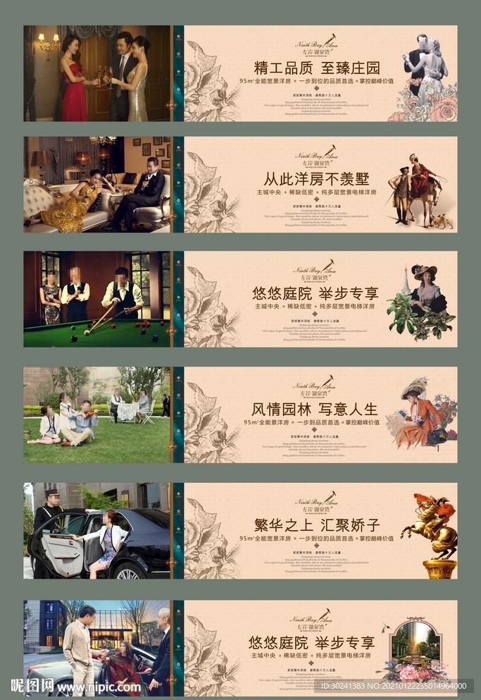 高端房地产围挡广告