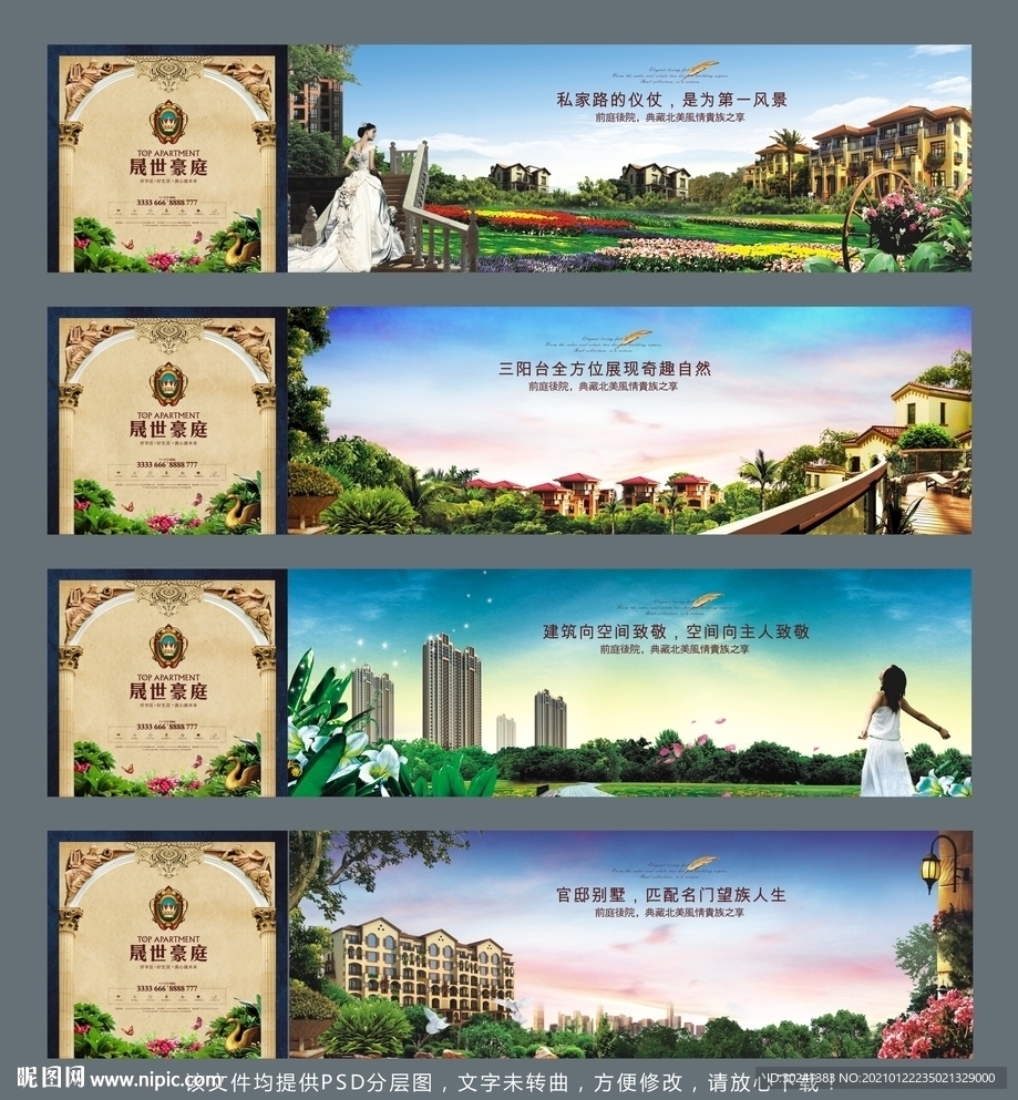 唯美地产围挡设计