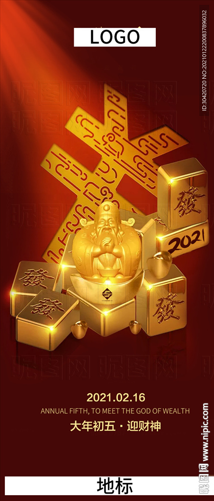 大年初五
