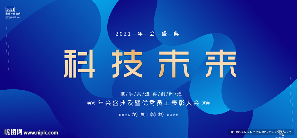 科技未来