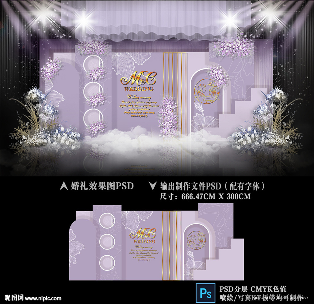 紫色主题婚礼