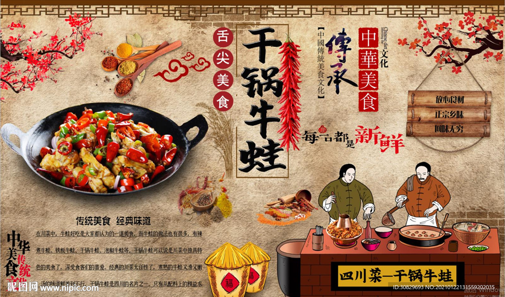干锅牛蛙