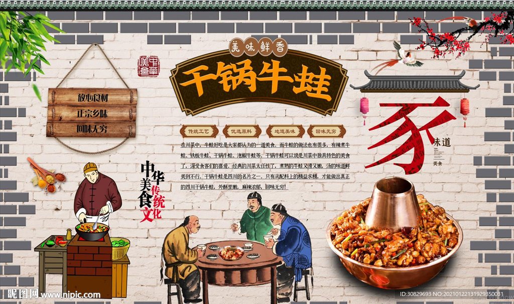 干锅牛蛙