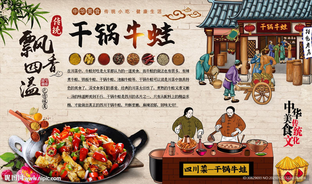 干锅牛蛙