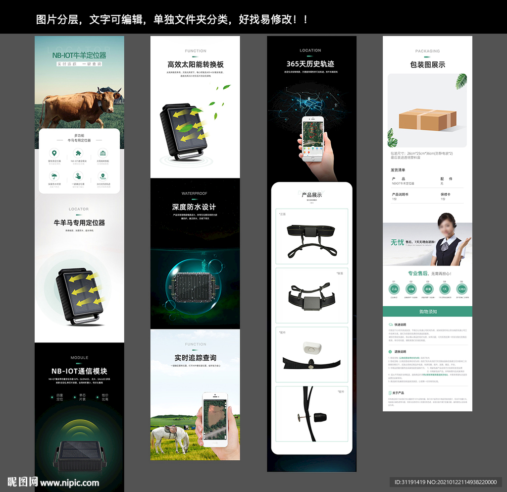牛羊定位器