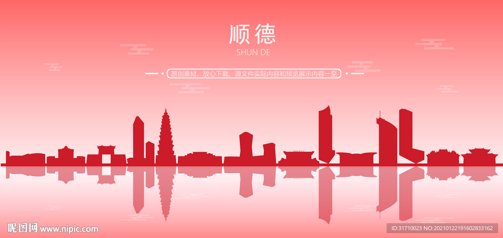 顺德地标建筑剪影