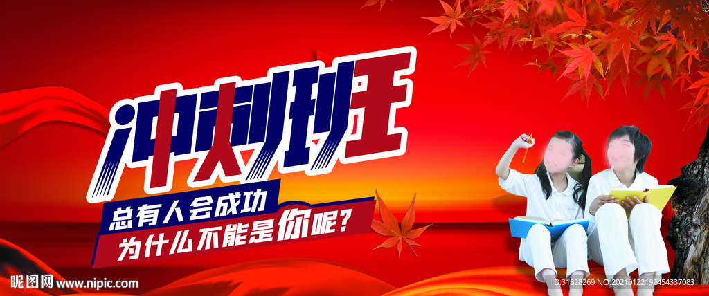 冲刺班 成绩提升