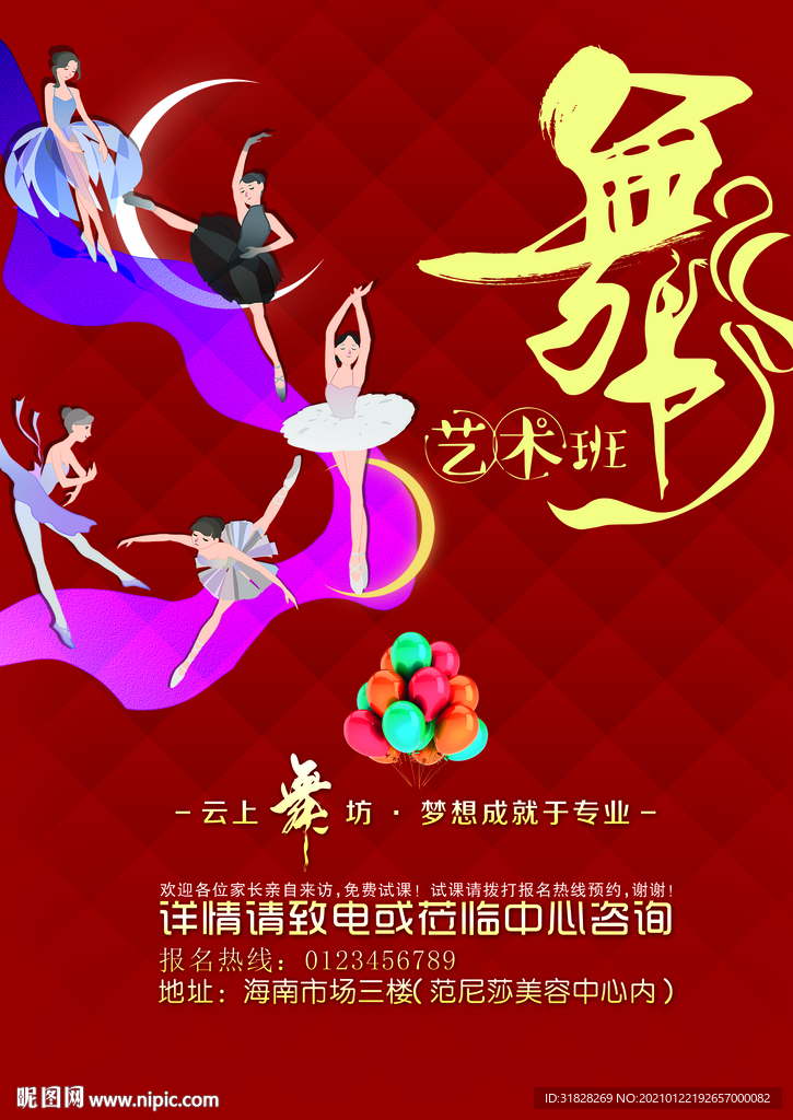 舞蹈培训