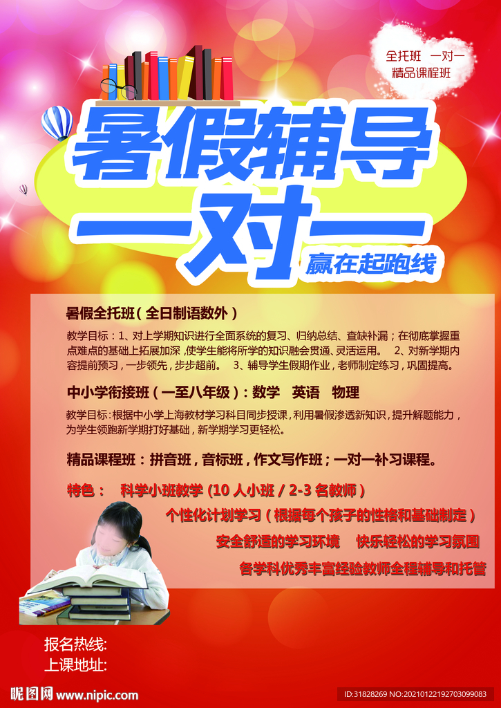 暑假辅导