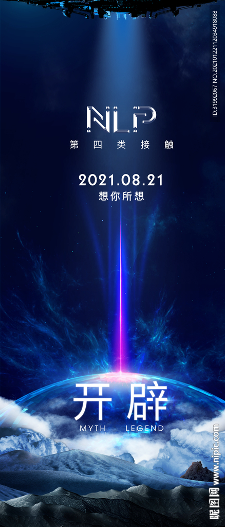 炫酷科幻大气海报