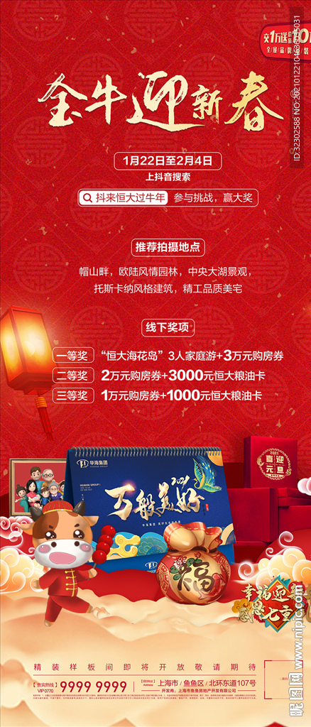 牛年海报