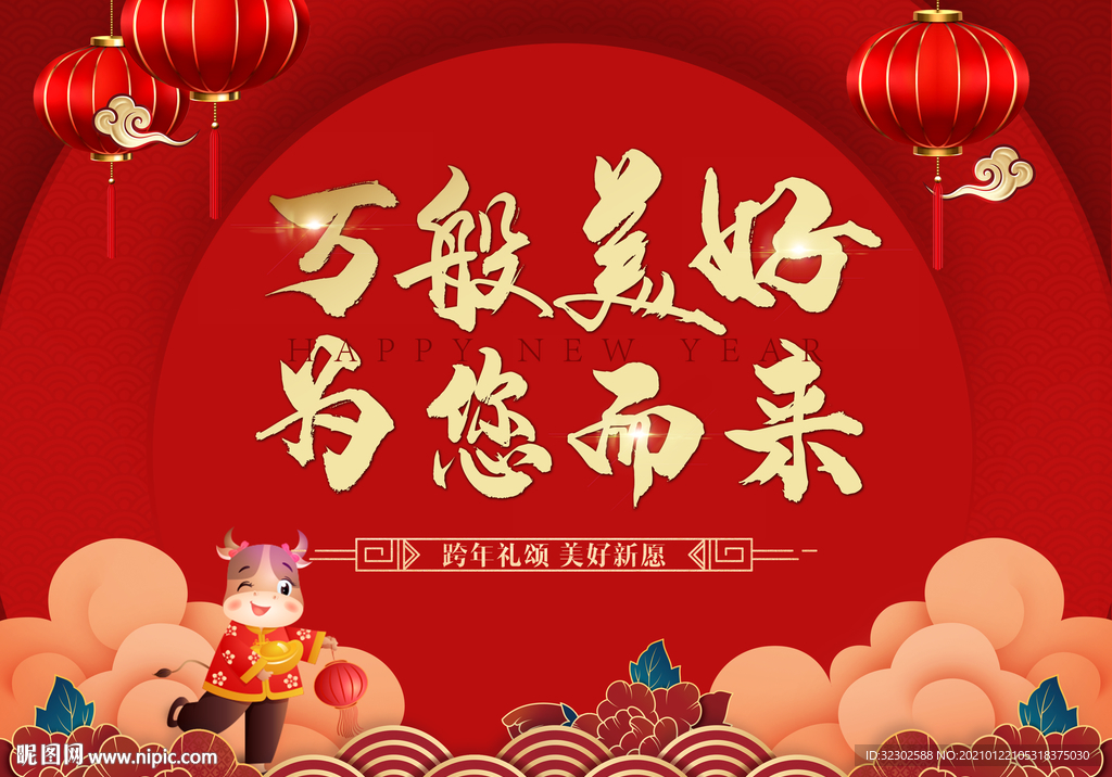 新年背板