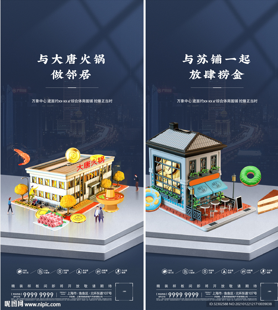 商铺海报
