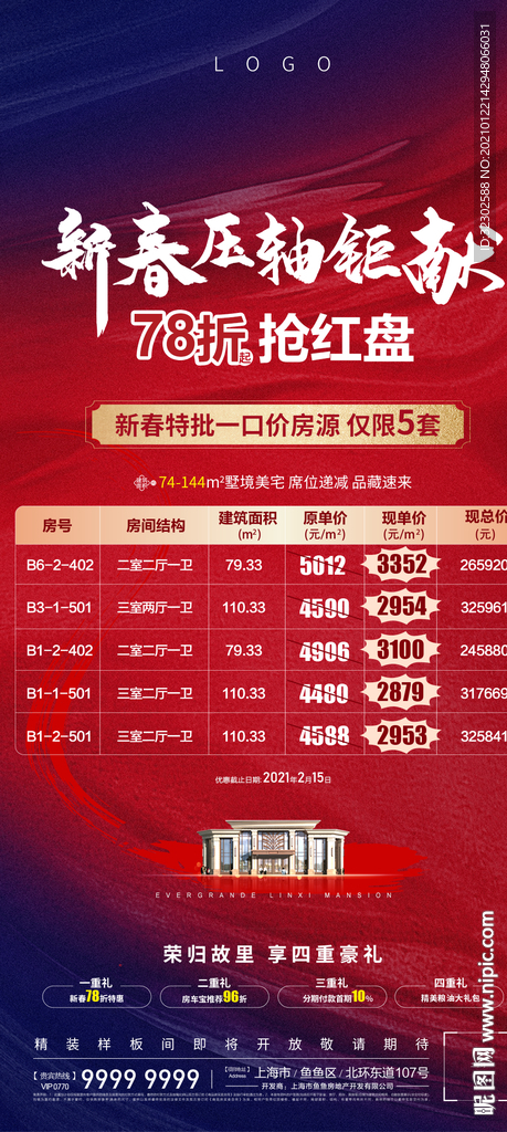 特价房