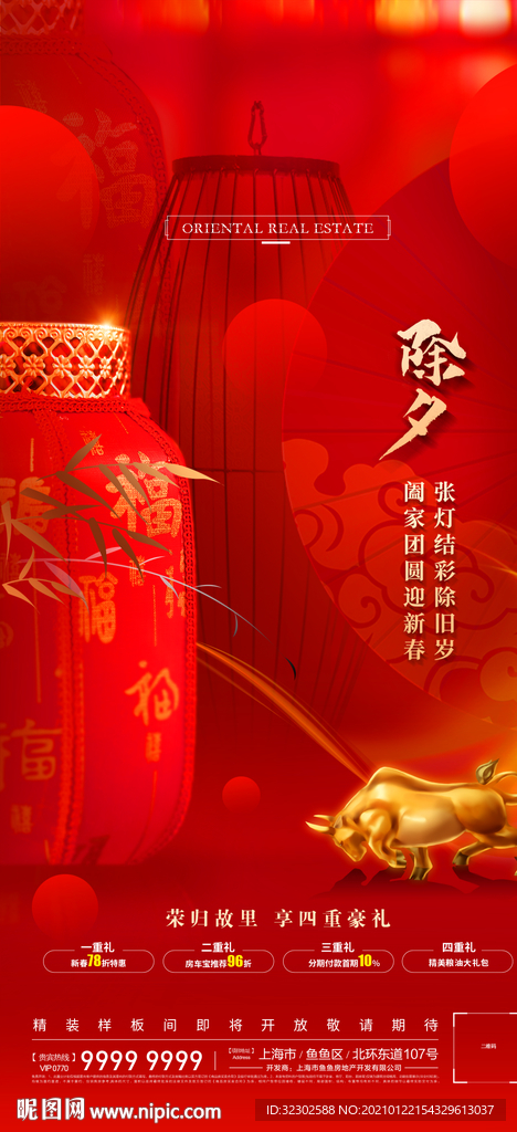 新年海报