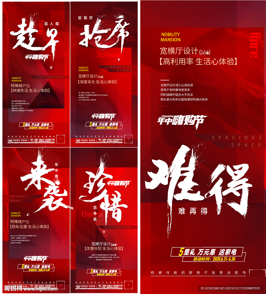 地产加推