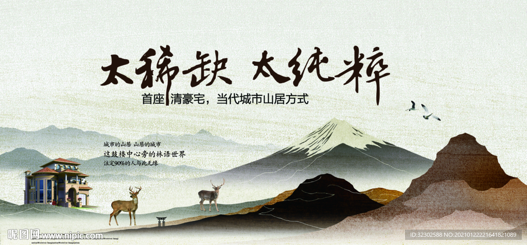 中式 山水